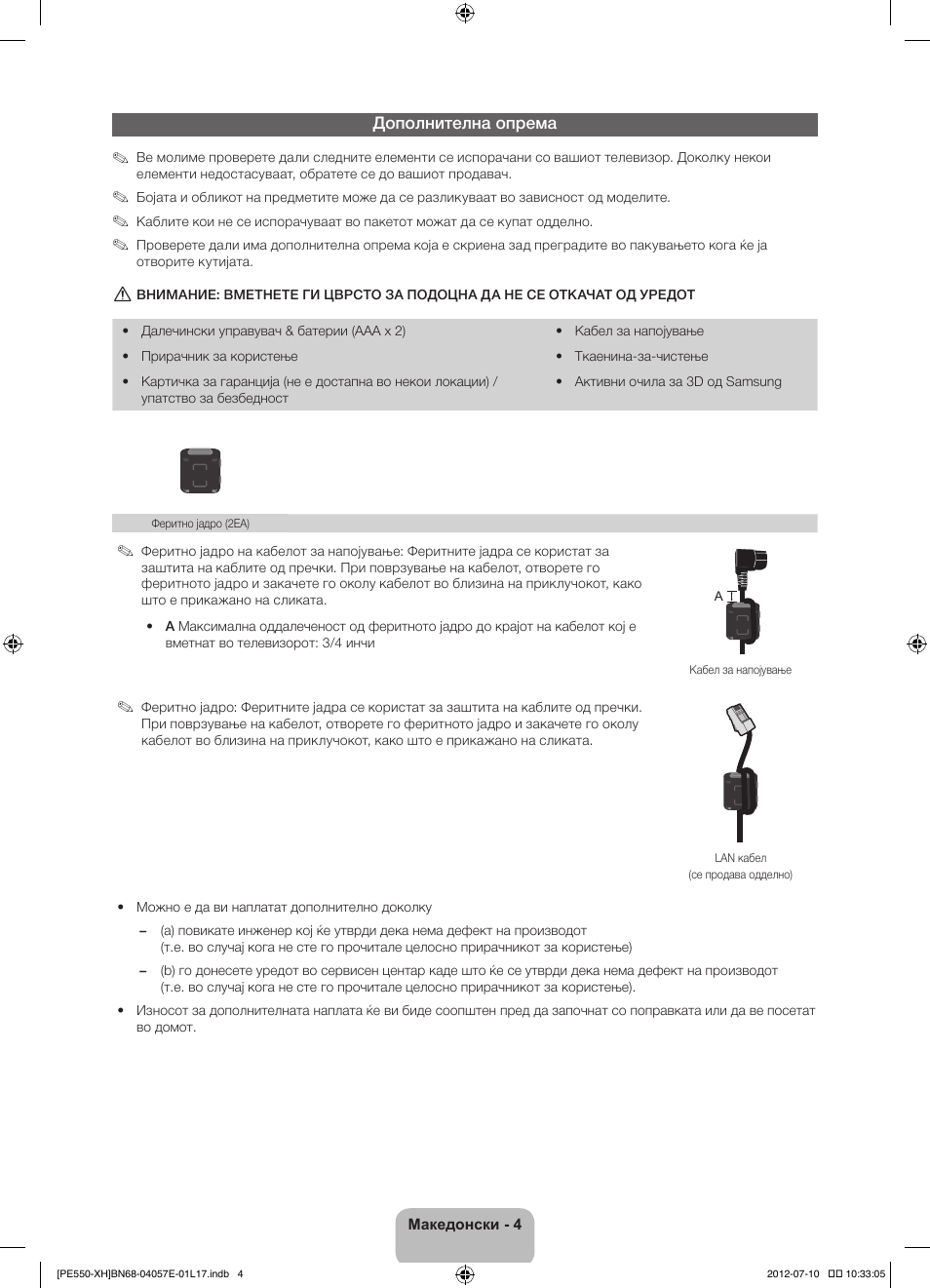 Samsung PS51E550D1W User Manual | Page 246 / 374