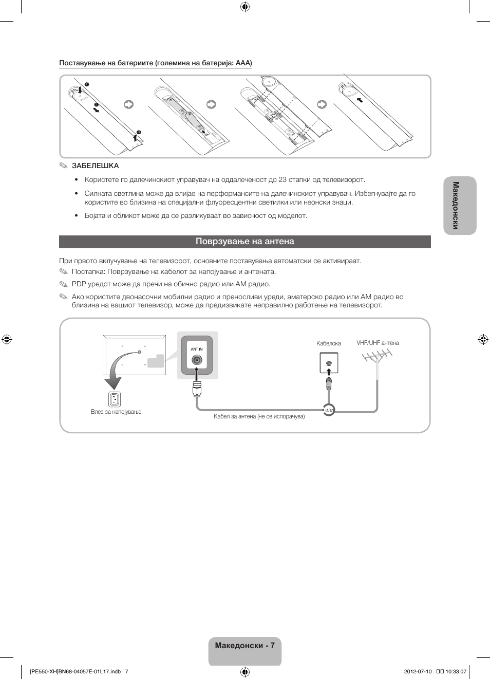 Поврзување на антена | Samsung PS51E550D1W User Manual | Page 249 / 374