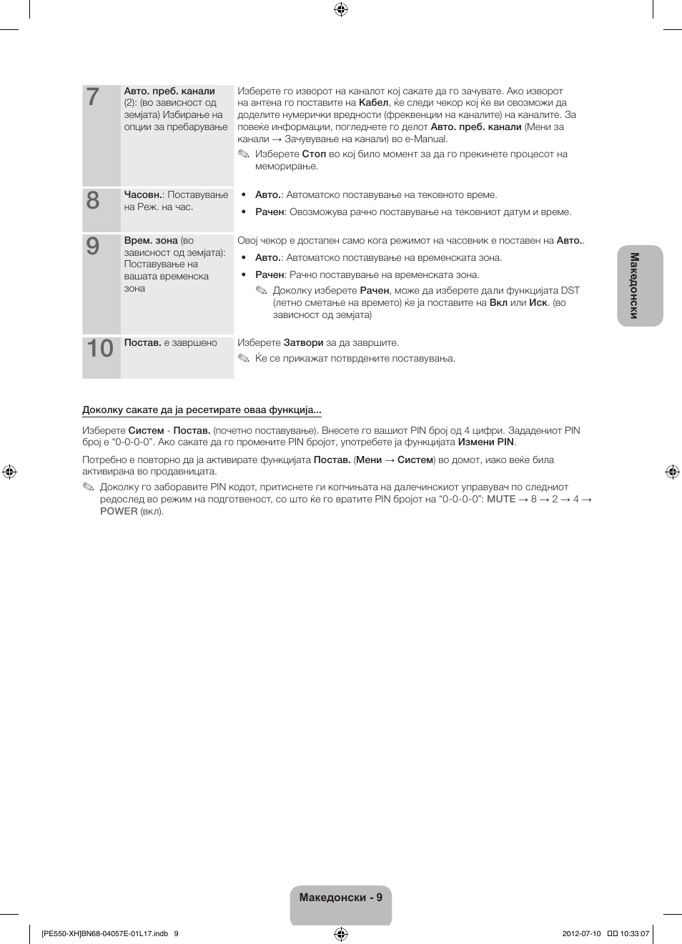 Samsung PS51E550D1W User Manual | Page 251 / 374