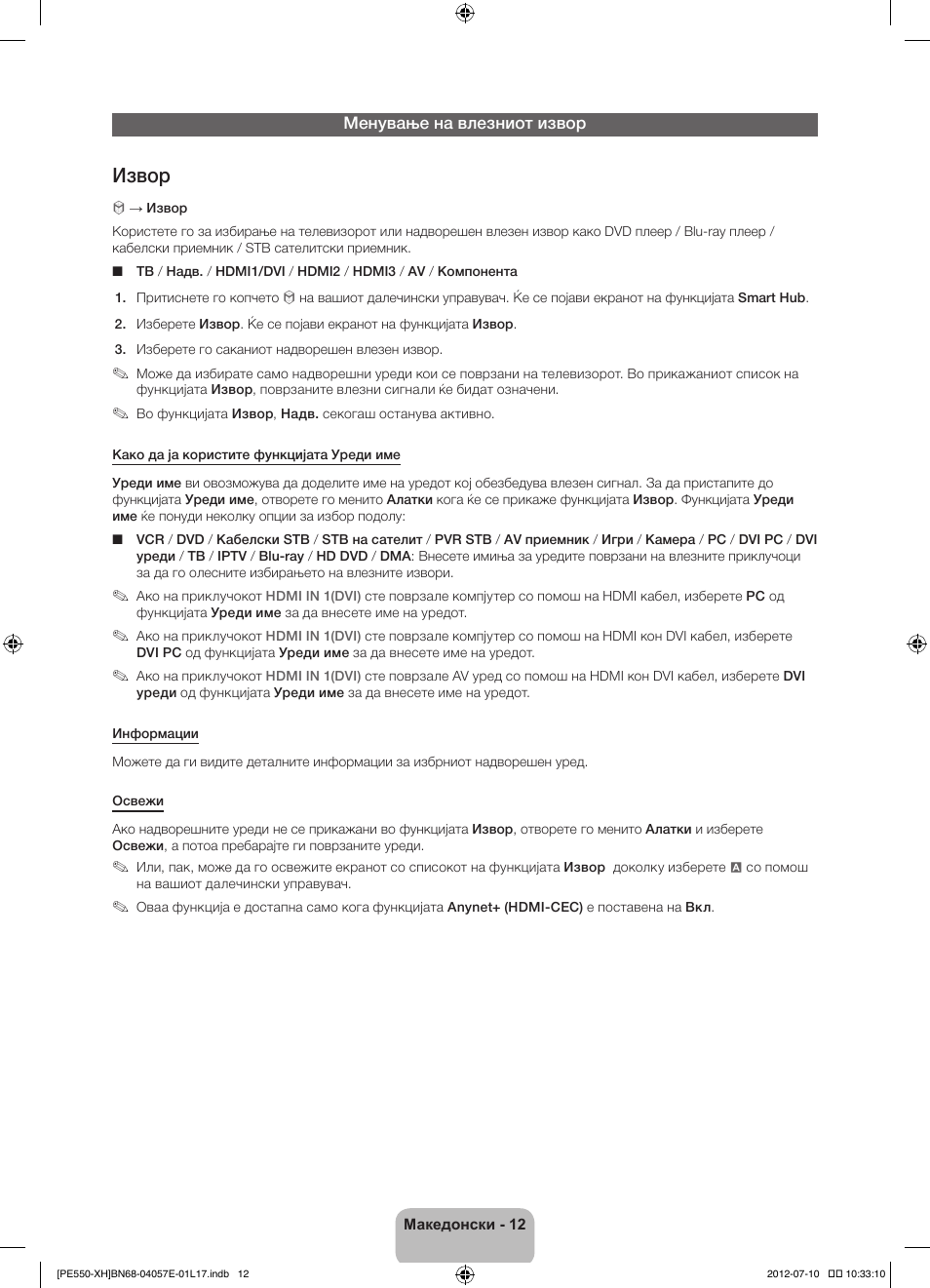 Извор | Samsung PS51E550D1W User Manual | Page 254 / 374