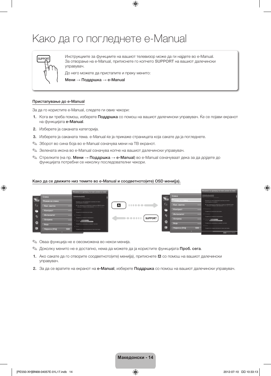 Како да го погледнете e-manual, Македонски - 14, Оваа функција не е овозможена во некои менија | Samsung PS51E550D1W User Manual | Page 256 / 374