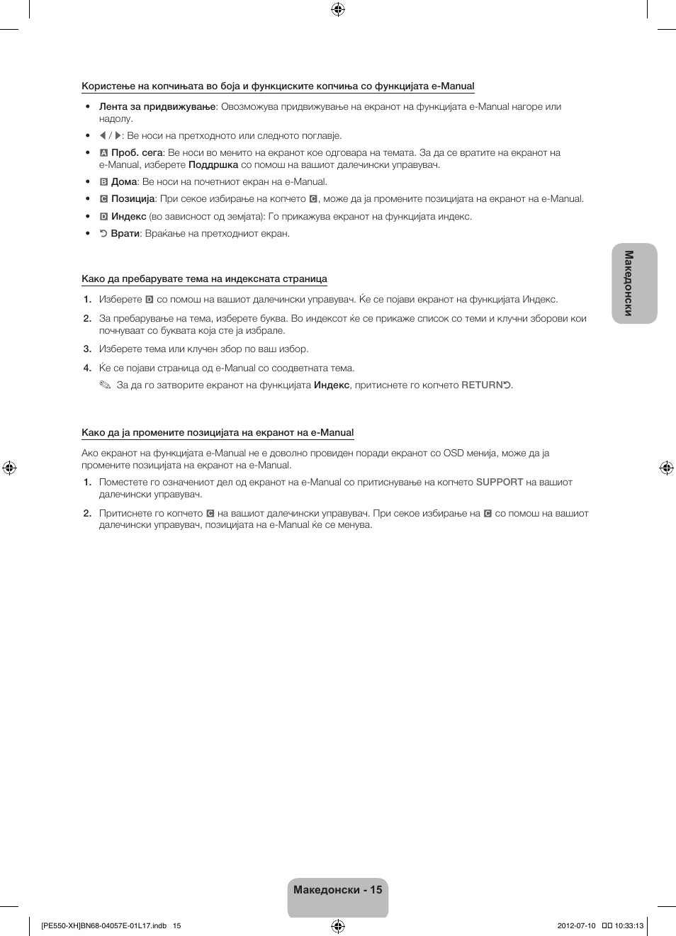 Samsung PS51E550D1W User Manual | Page 257 / 374