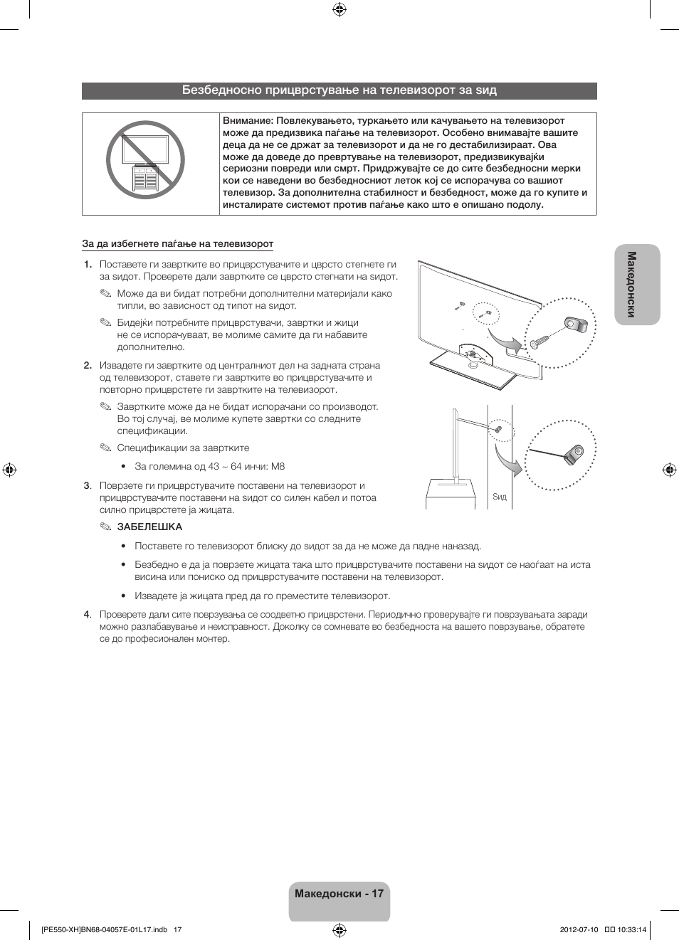 Samsung PS51E550D1W User Manual | Page 259 / 374