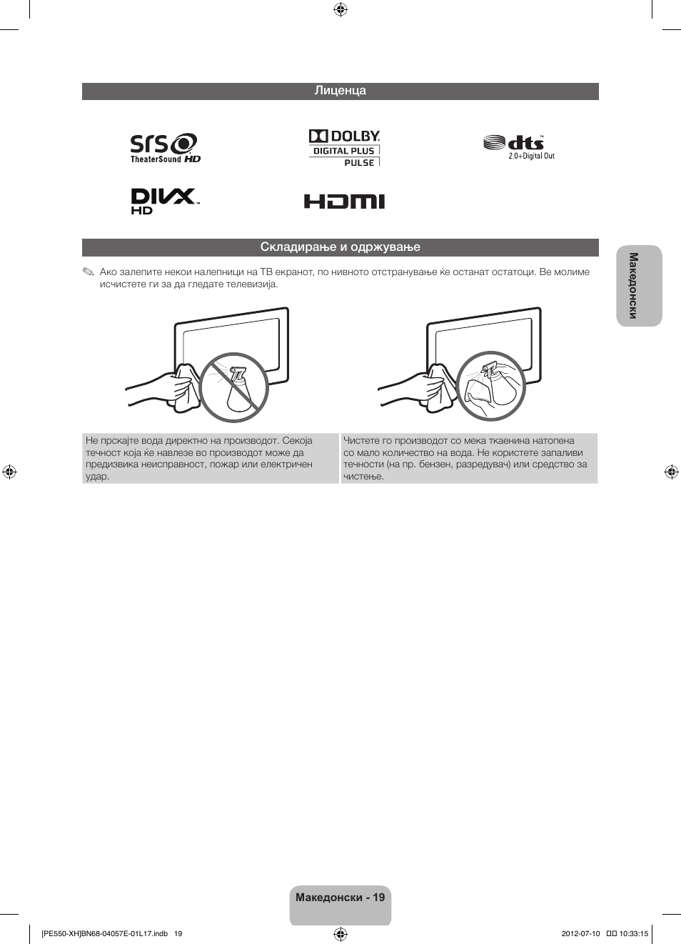 Samsung PS51E550D1W User Manual | Page 261 / 374