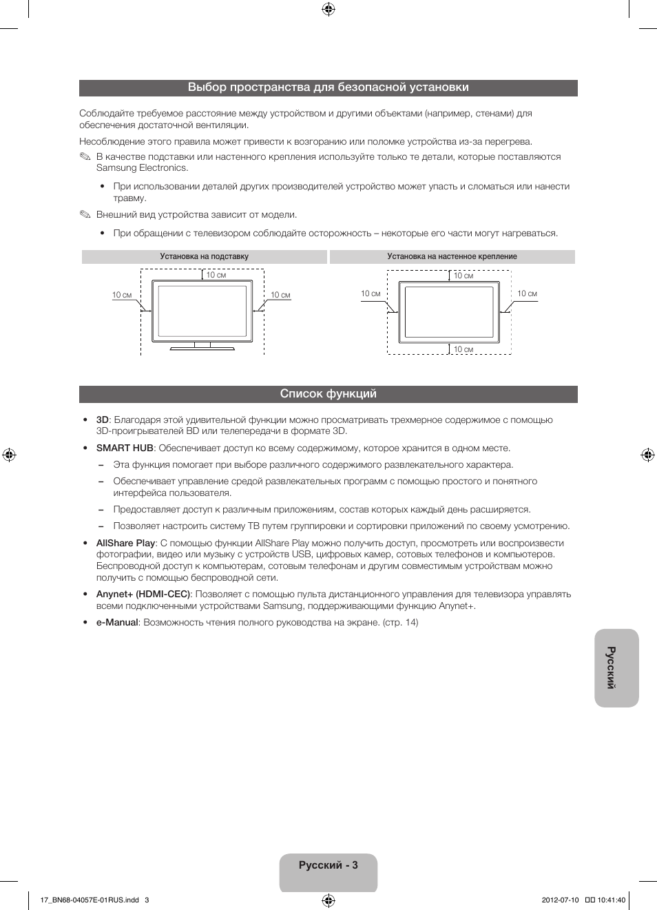 Выбор пространства для безопасной установки, Список функций | Samsung PS51E550D1W User Manual | Page 355 / 374