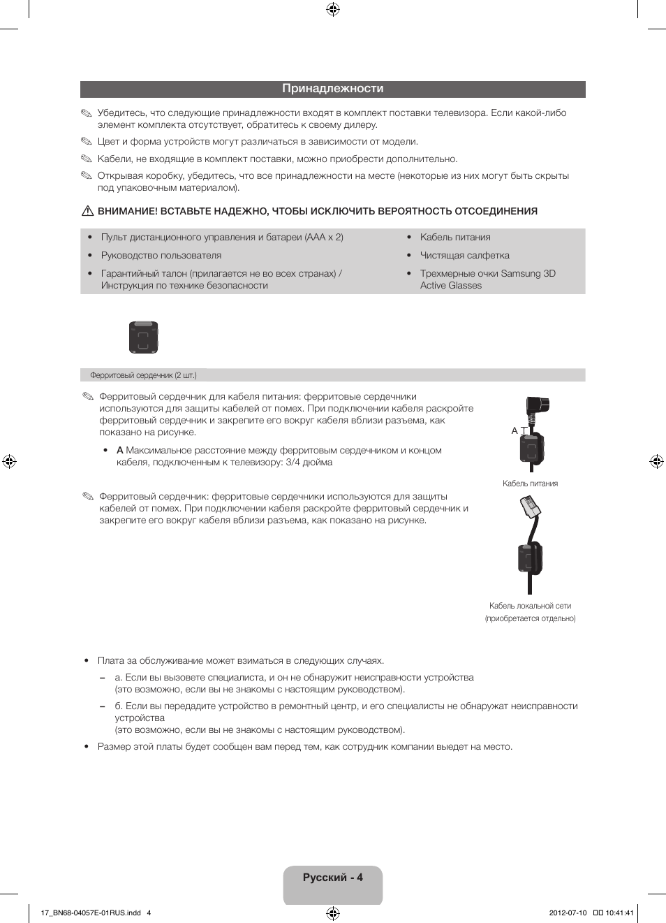 Samsung PS51E550D1W User Manual | Page 356 / 374