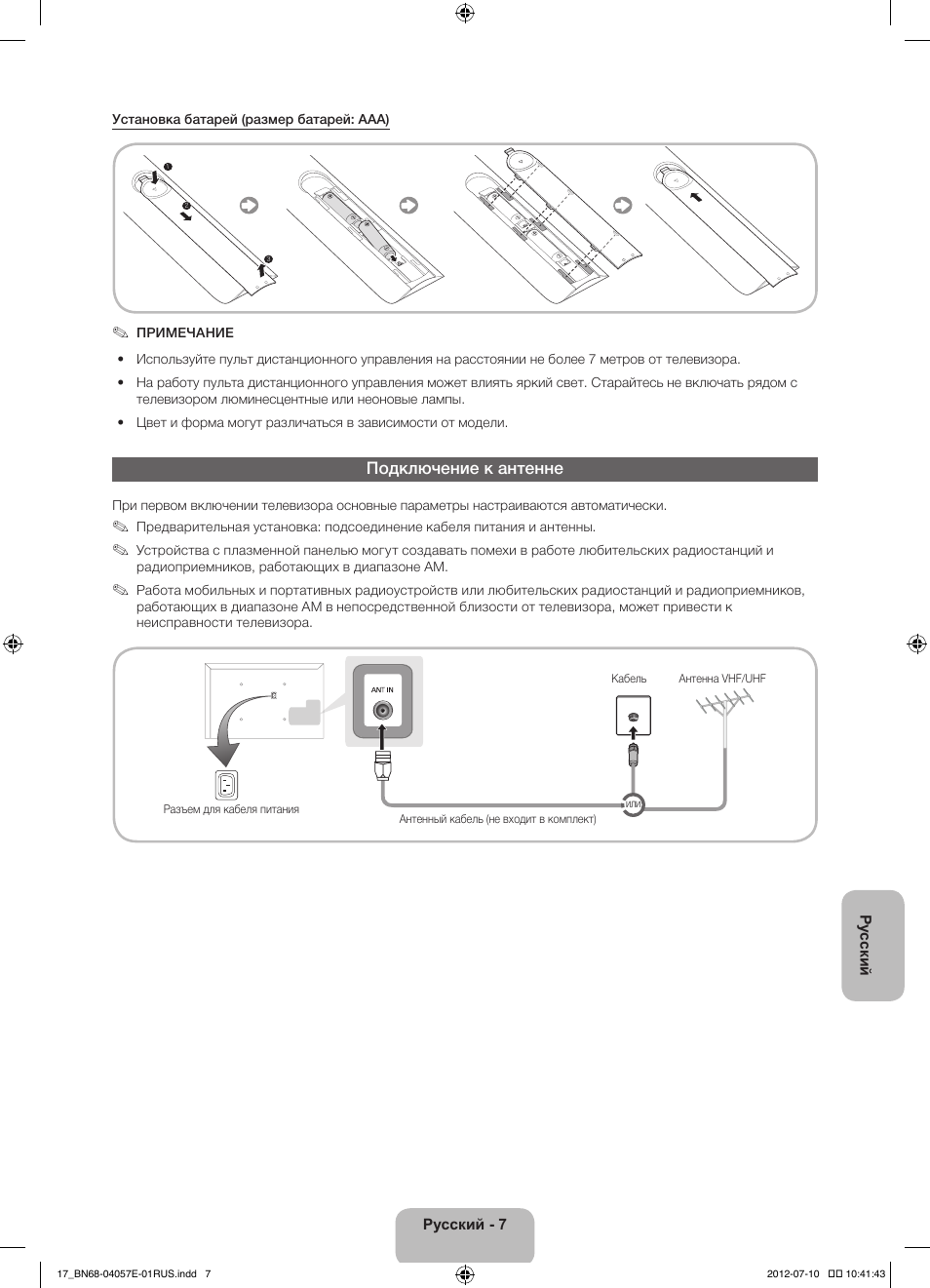 Подключение к антенне | Samsung PS51E550D1W User Manual | Page 359 / 374