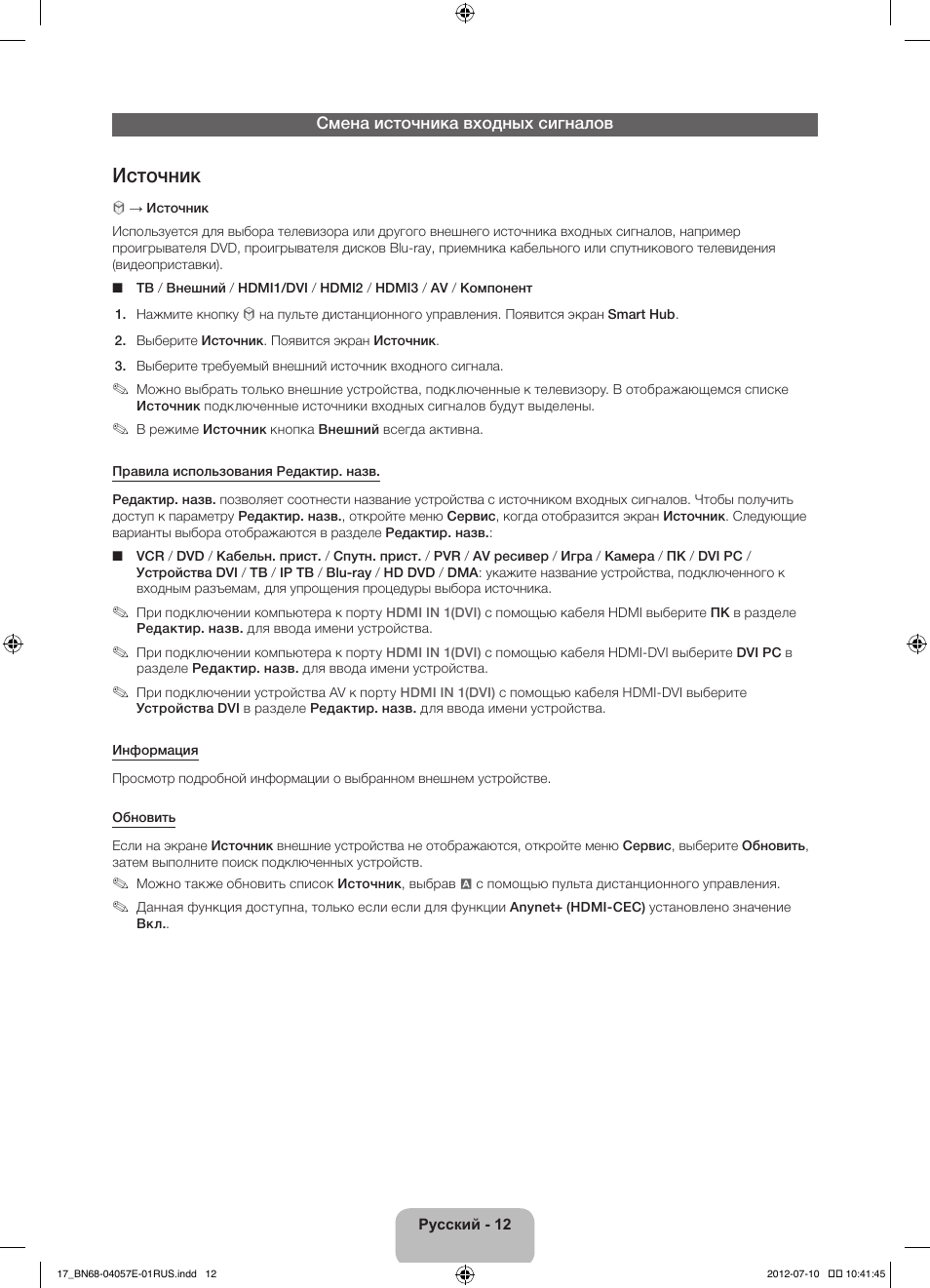 Источник | Samsung PS51E550D1W User Manual | Page 364 / 374