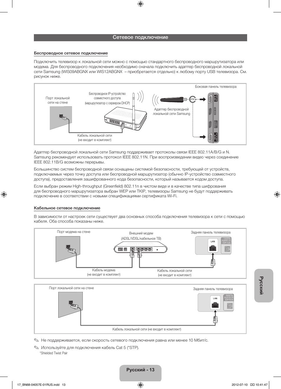 Сетевое подключение | Samsung PS51E550D1W User Manual | Page 365 / 374