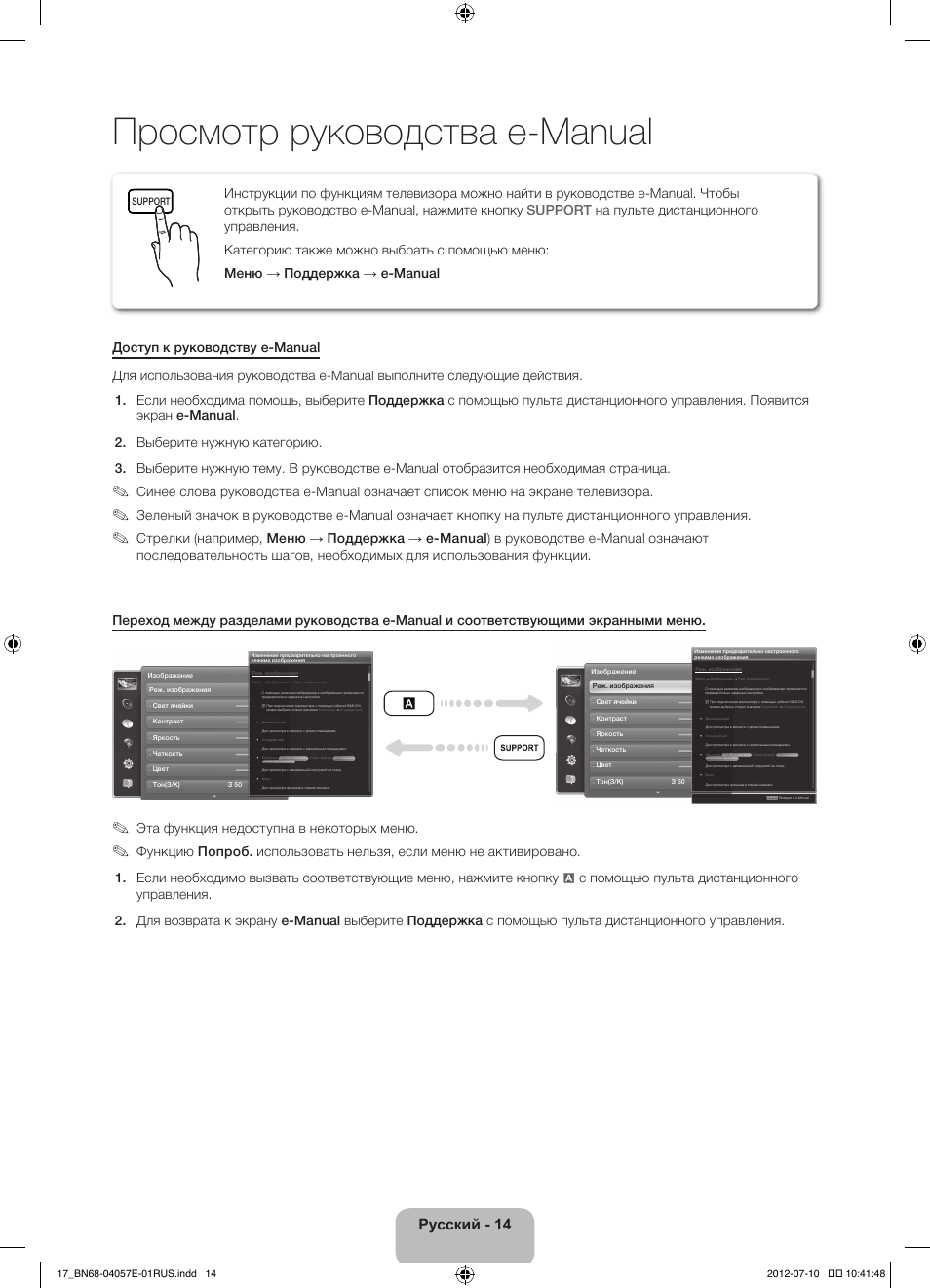 Просмотр руководства e-manual, Русский - 14, Эта функция недоступна в некоторых меню | Samsung PS51E550D1W User Manual | Page 366 / 374