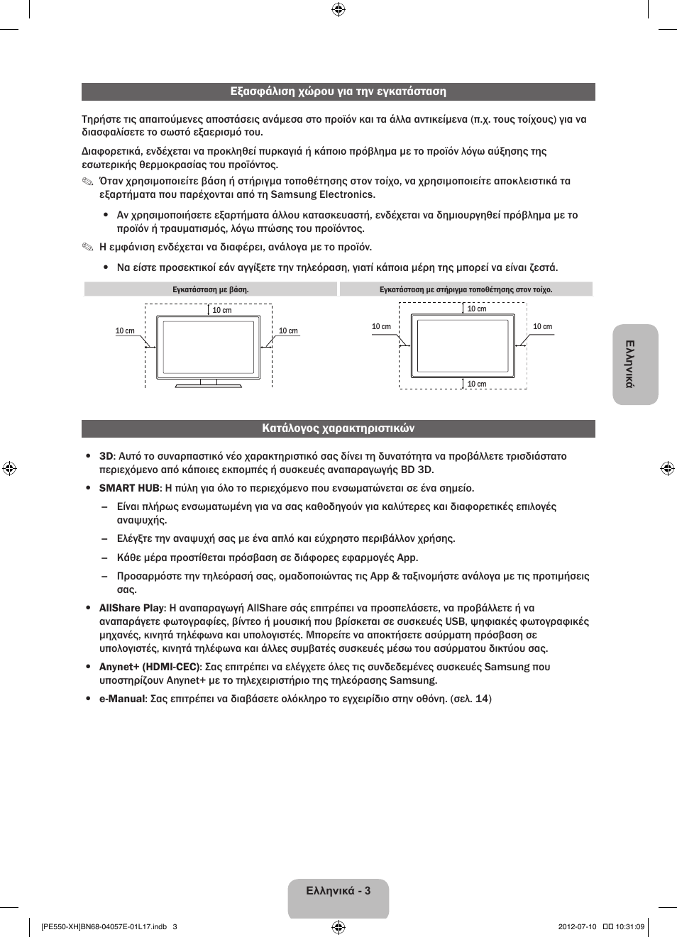 Samsung PS51E550D1W User Manual | Page 69 / 374