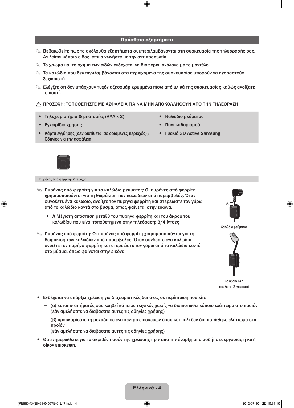 Samsung PS51E550D1W User Manual | Page 70 / 374