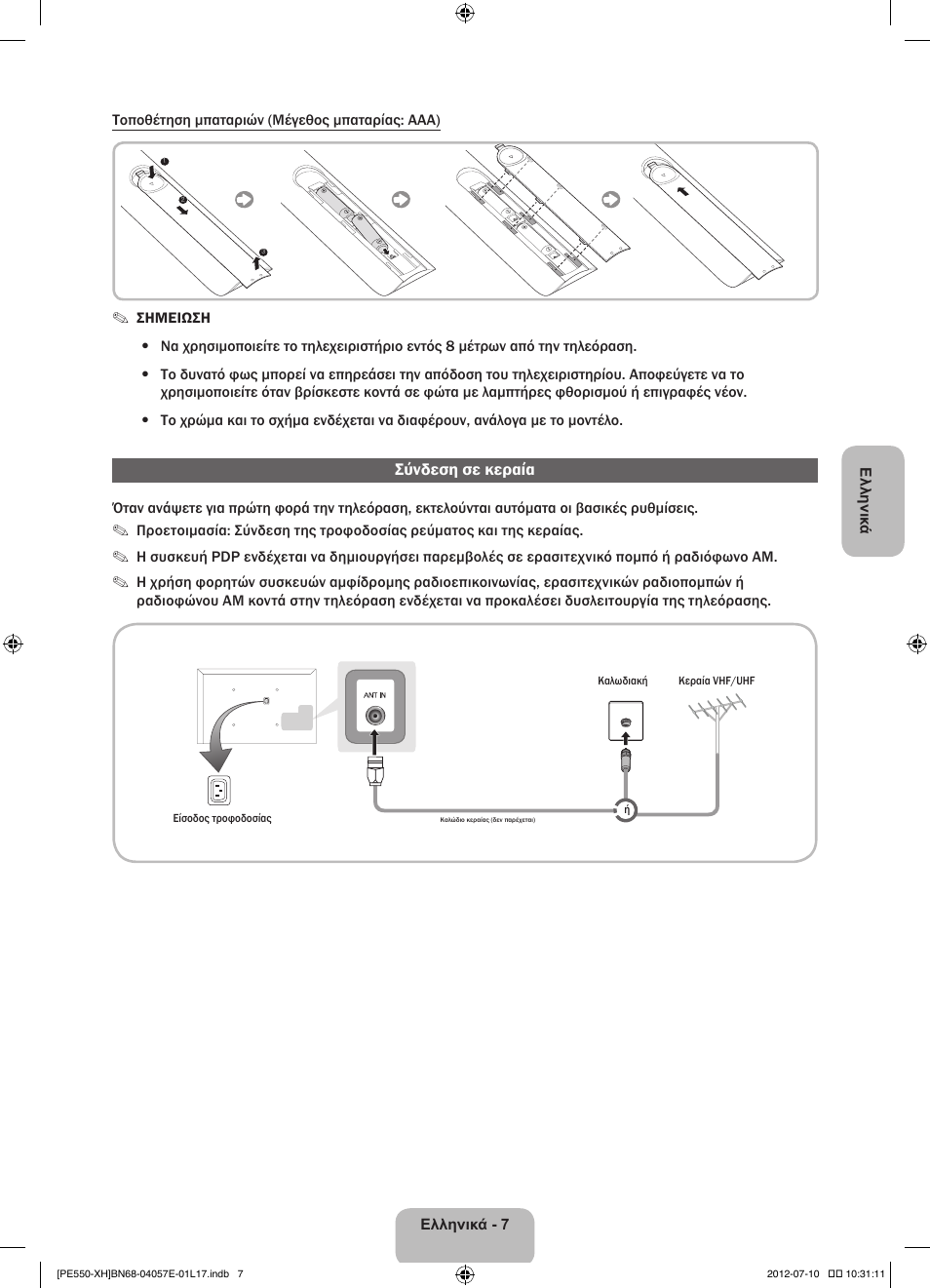 Samsung PS51E550D1W User Manual | Page 73 / 374