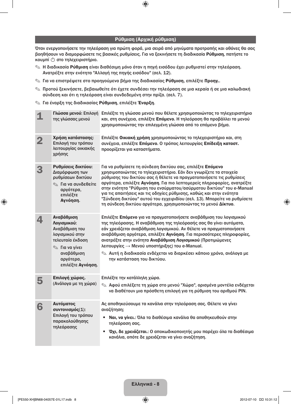 Samsung PS51E550D1W User Manual | Page 74 / 374