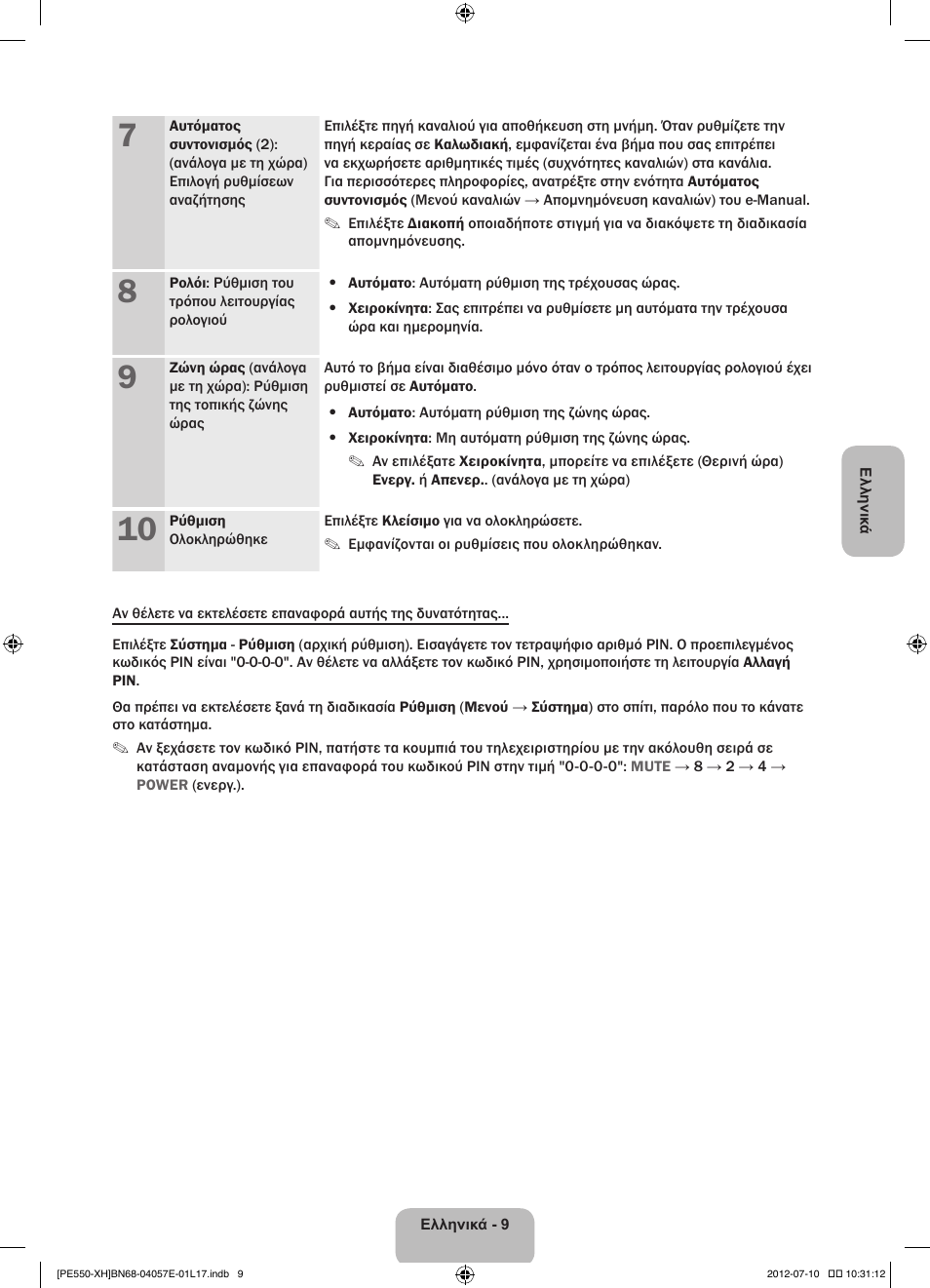 Samsung PS51E550D1W User Manual | Page 75 / 374