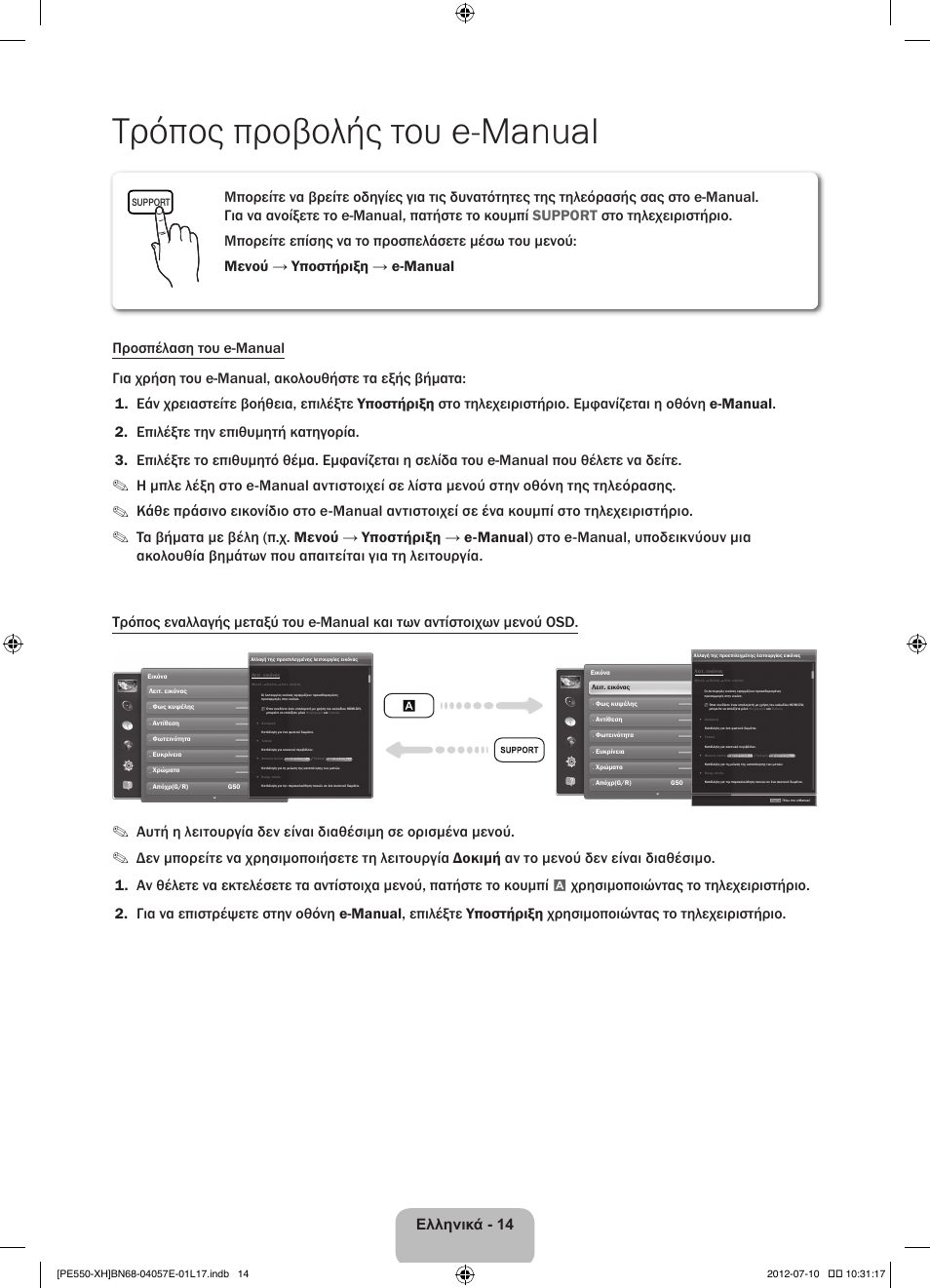 Τρόπος προβολής του e-manual | Samsung PS51E550D1W User Manual | Page 80 / 374