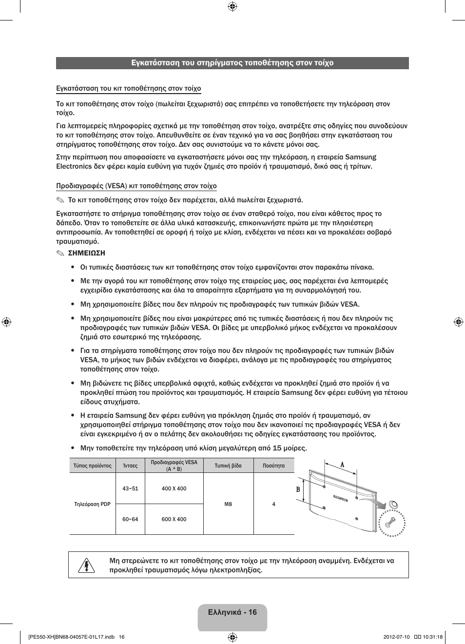 Samsung PS51E550D1W User Manual | Page 82 / 374