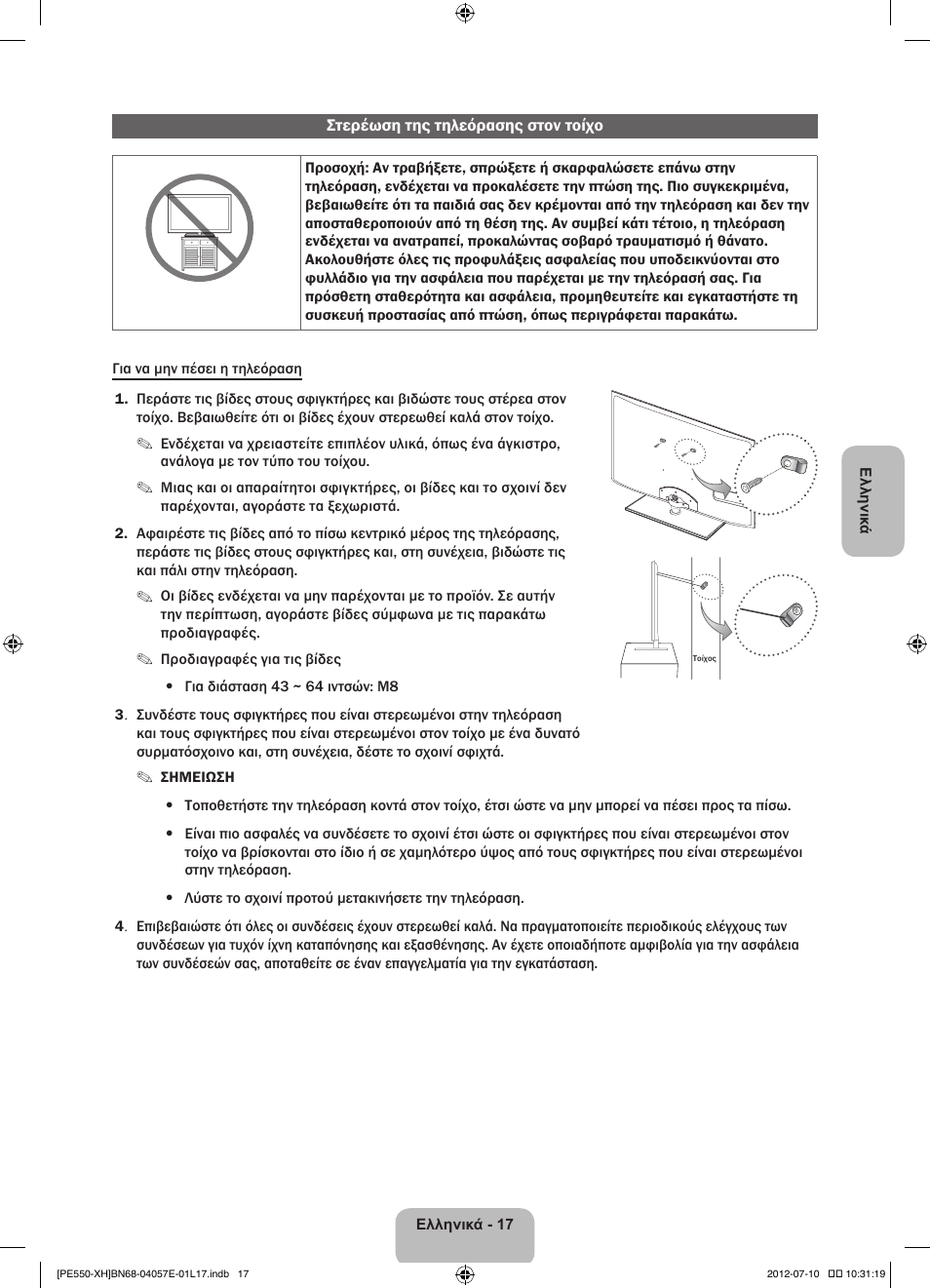 Samsung PS51E550D1W User Manual | Page 83 / 374