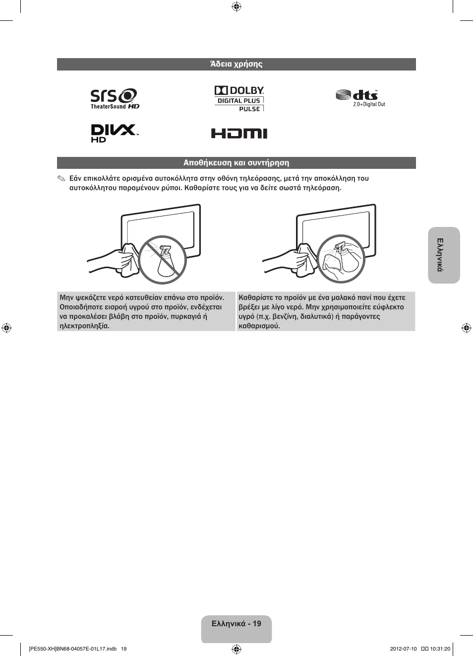 Samsung PS51E550D1W User Manual | Page 85 / 374