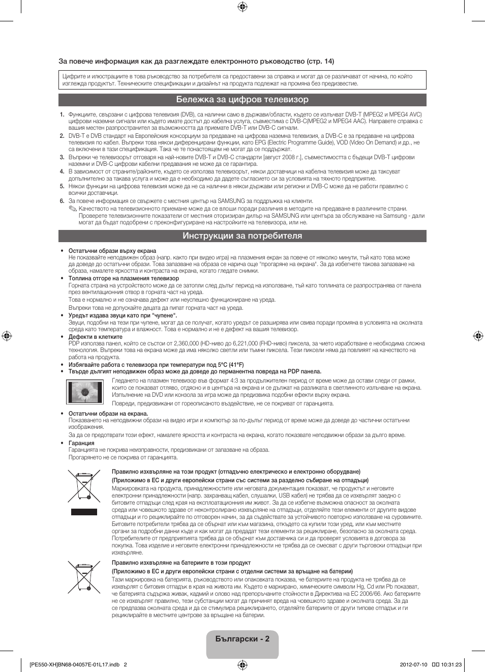 Бележка за цифров телевизор, Инструкции за потребителя | Samsung PS51E550D1W User Manual | Page 90 / 374