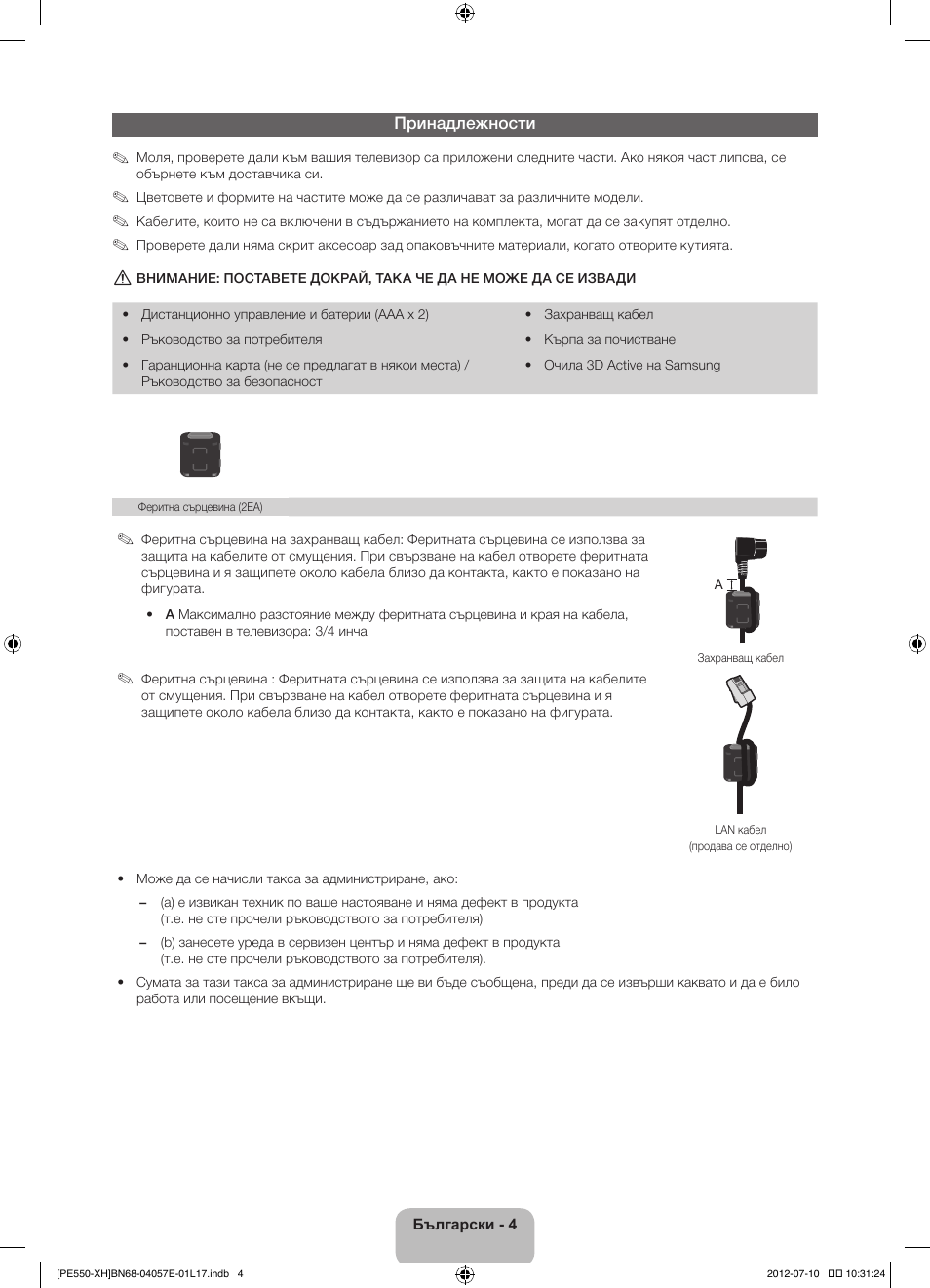 Samsung PS51E550D1W User Manual | Page 92 / 374