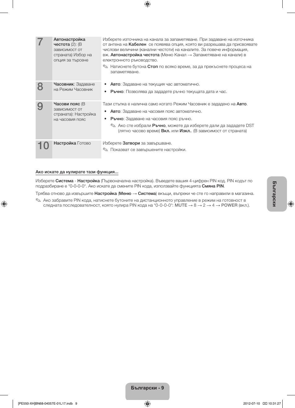 Samsung PS51E550D1W User Manual | Page 97 / 374