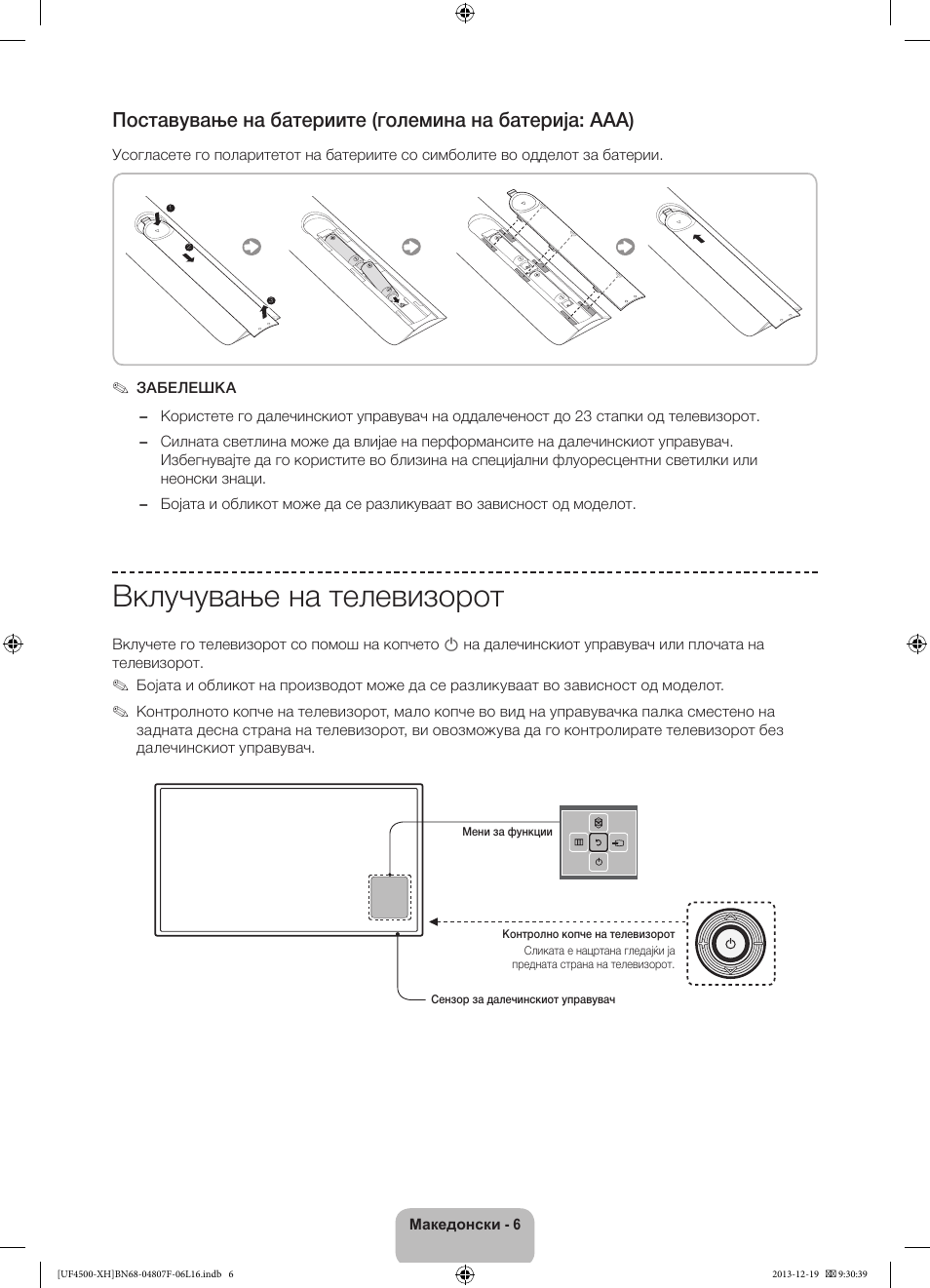 Вклучување на телевизорот | Samsung UE32F4500AW User Manual | Page 204 / 289