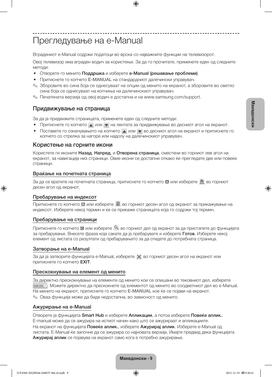 Прегледување на e-manual, Придвижување на страница, Користење на горните икони | Samsung UE32F4500AW User Manual | Page 207 / 289