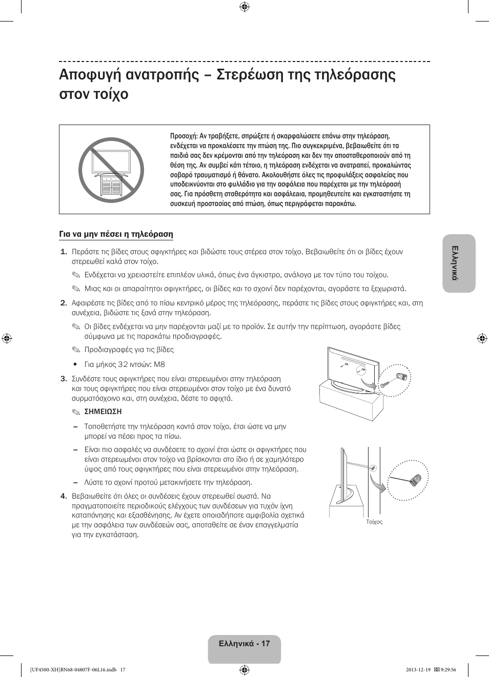 Samsung UE32F4500AW User Manual | Page 71 / 289