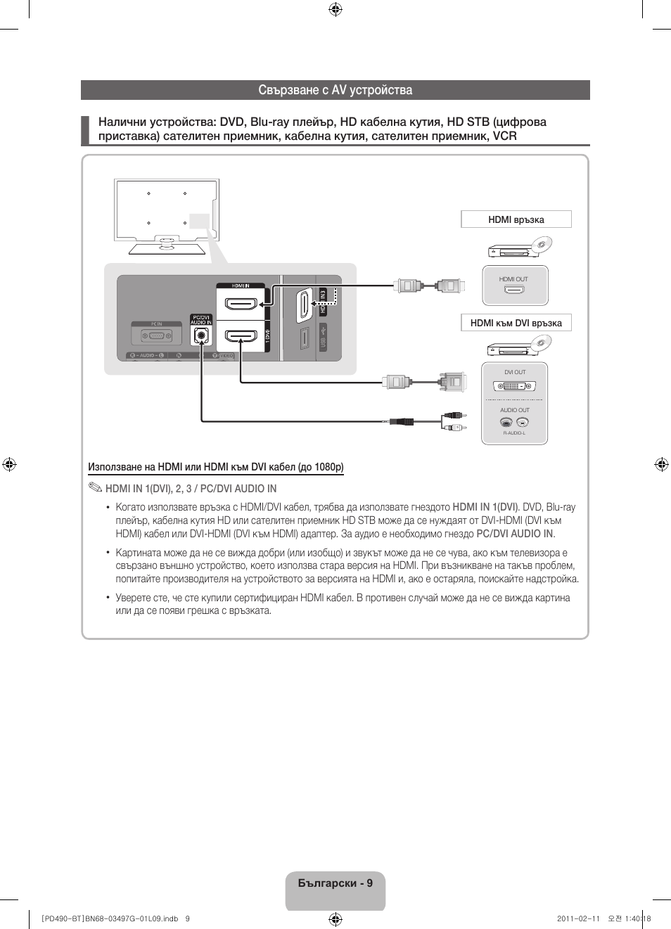 Свързване с av устройства | Samsung PS43D490A1W User Manual | Page 155 / 166