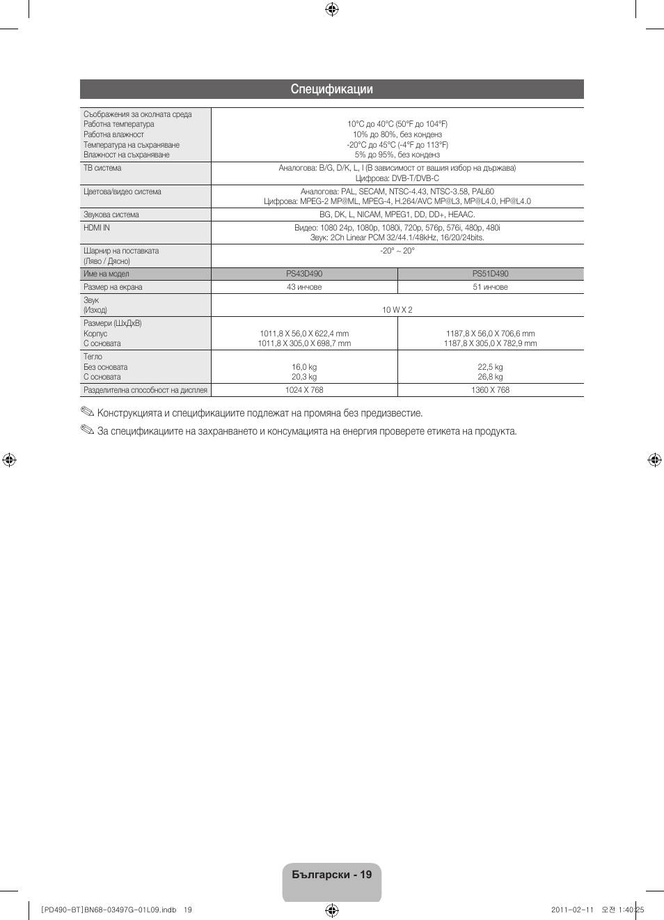 Спецификации | Samsung PS43D490A1W User Manual | Page 165 / 166
