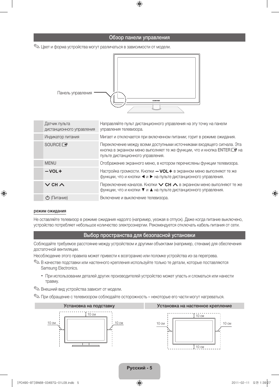 Samsung PS43D490A1W User Manual | Page 61 / 166