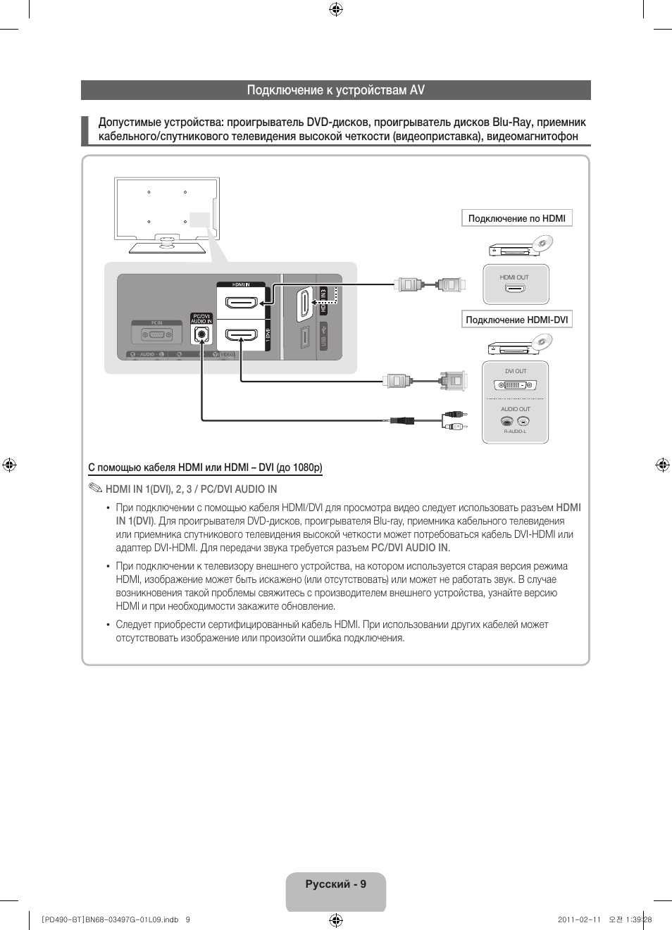 Подключение к устройствам av | Samsung PS43D490A1W User Manual | Page 65 / 166