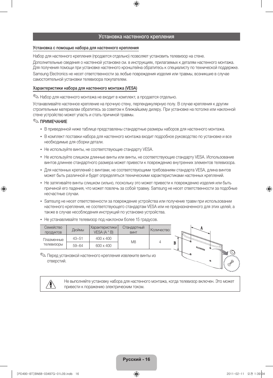 Samsung PS43D490A1W User Manual | Page 72 / 166