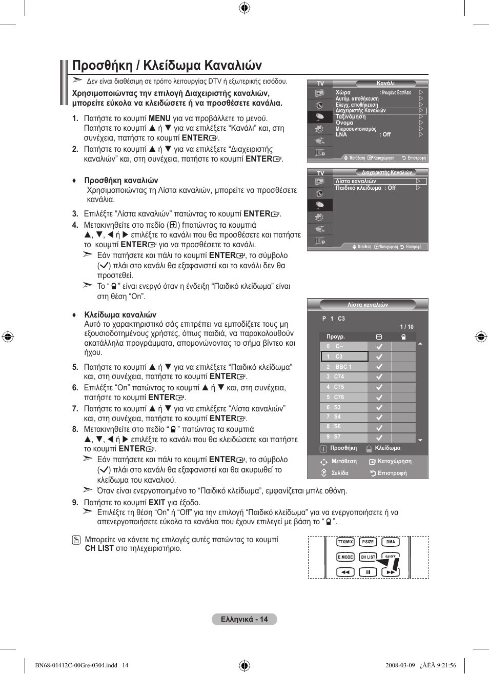 Προσθήκη / κλείδωμα καναλιών | Samsung LE37A656A1F User Manual | Page 220 / 614