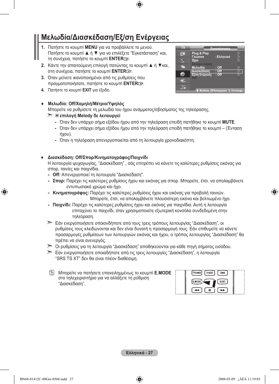 Μελωδία/διασκέδαση/εξ/ση ενέργειας | Samsung LE37A656A1F User Manual | Page 233 / 614