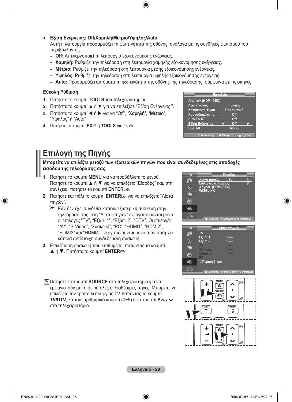 Επιλογή της πηγής | Samsung LE37A656A1F User Manual | Page 234 / 614