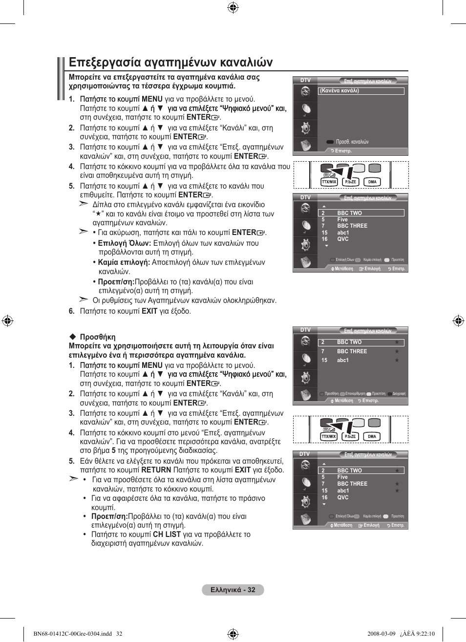 Επεξεργασία αγαπημένων καναλιών | Samsung LE37A656A1F User Manual | Page 238 / 614
