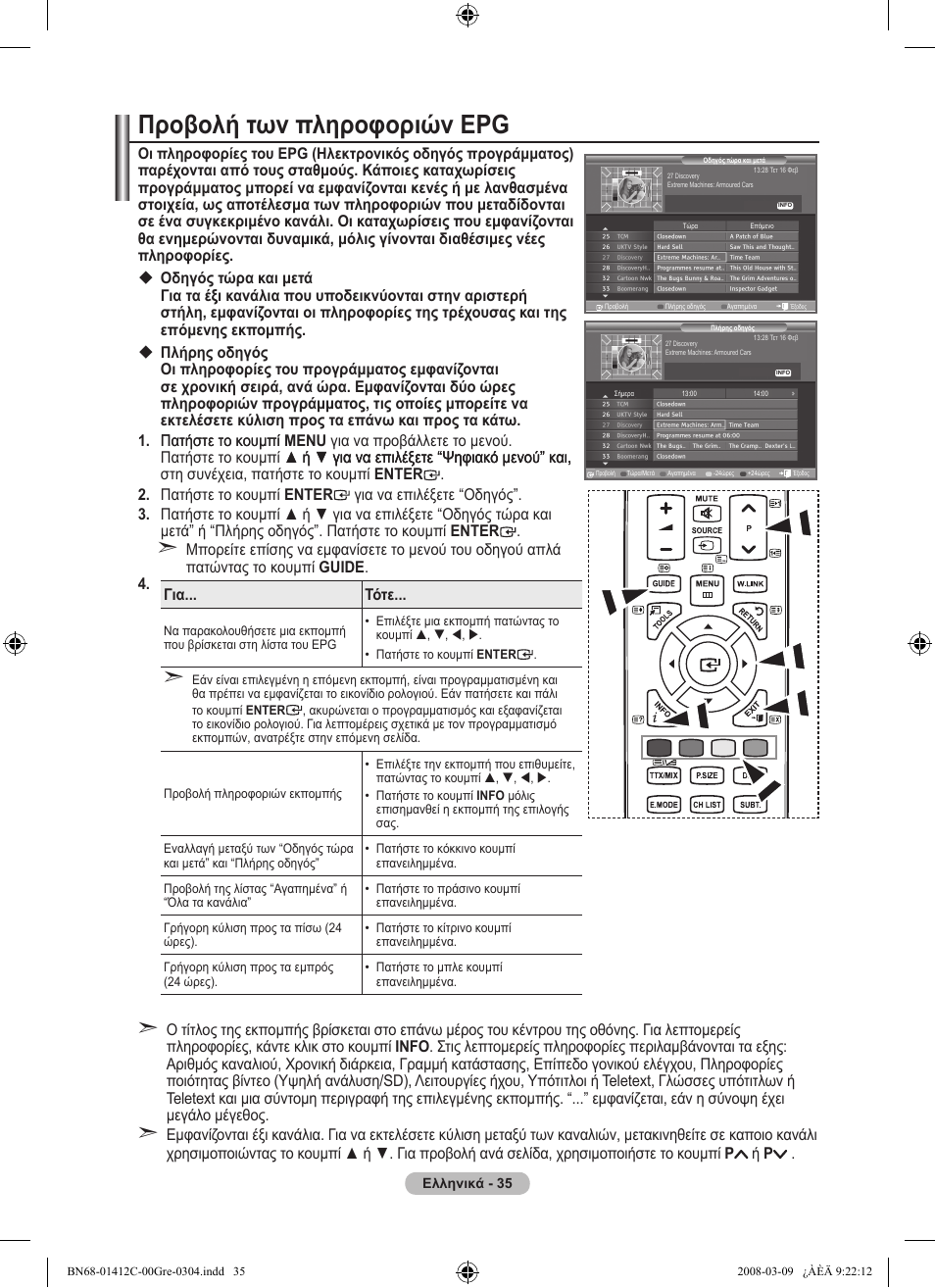Προβολή των πληροφοριών epg | Samsung LE37A656A1F User Manual | Page 241 / 614