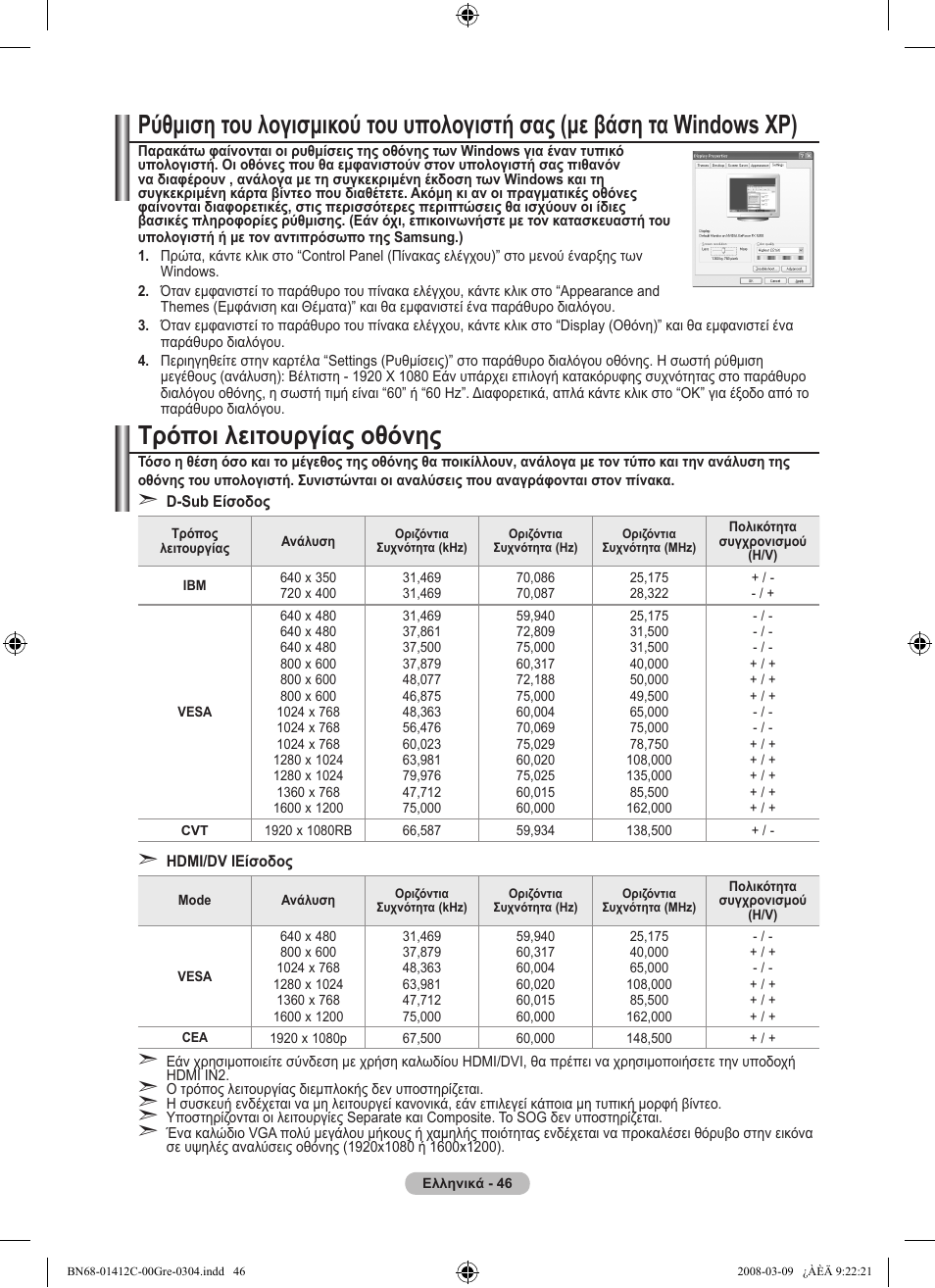 Τρόποι λειτουργίας οθόνης | Samsung LE37A656A1F User Manual | Page 252 / 614