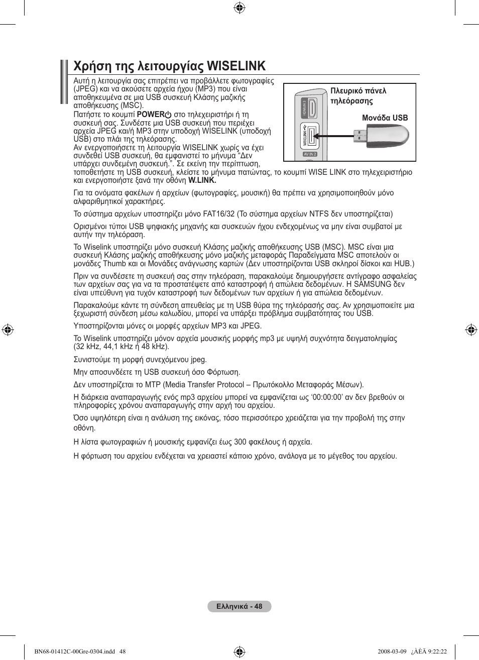 Χρήση της λειτουργίας wiselink | Samsung LE37A656A1F User Manual | Page 254 / 614