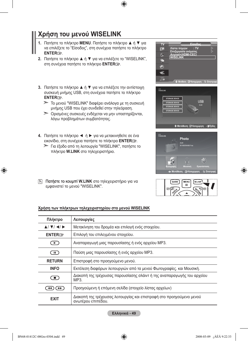 Χρήση του μενού wiselink | Samsung LE37A656A1F User Manual | Page 255 / 614