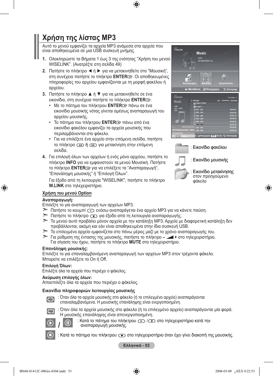 Χρήση της λίστας mp | Samsung LE37A656A1F User Manual | Page 259 / 614
