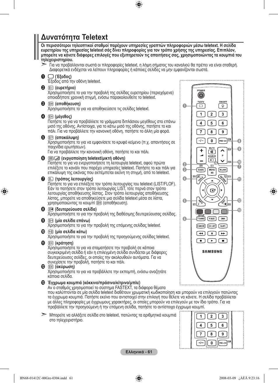 Δυνατότητα teletext | Samsung LE37A656A1F User Manual | Page 267 / 614