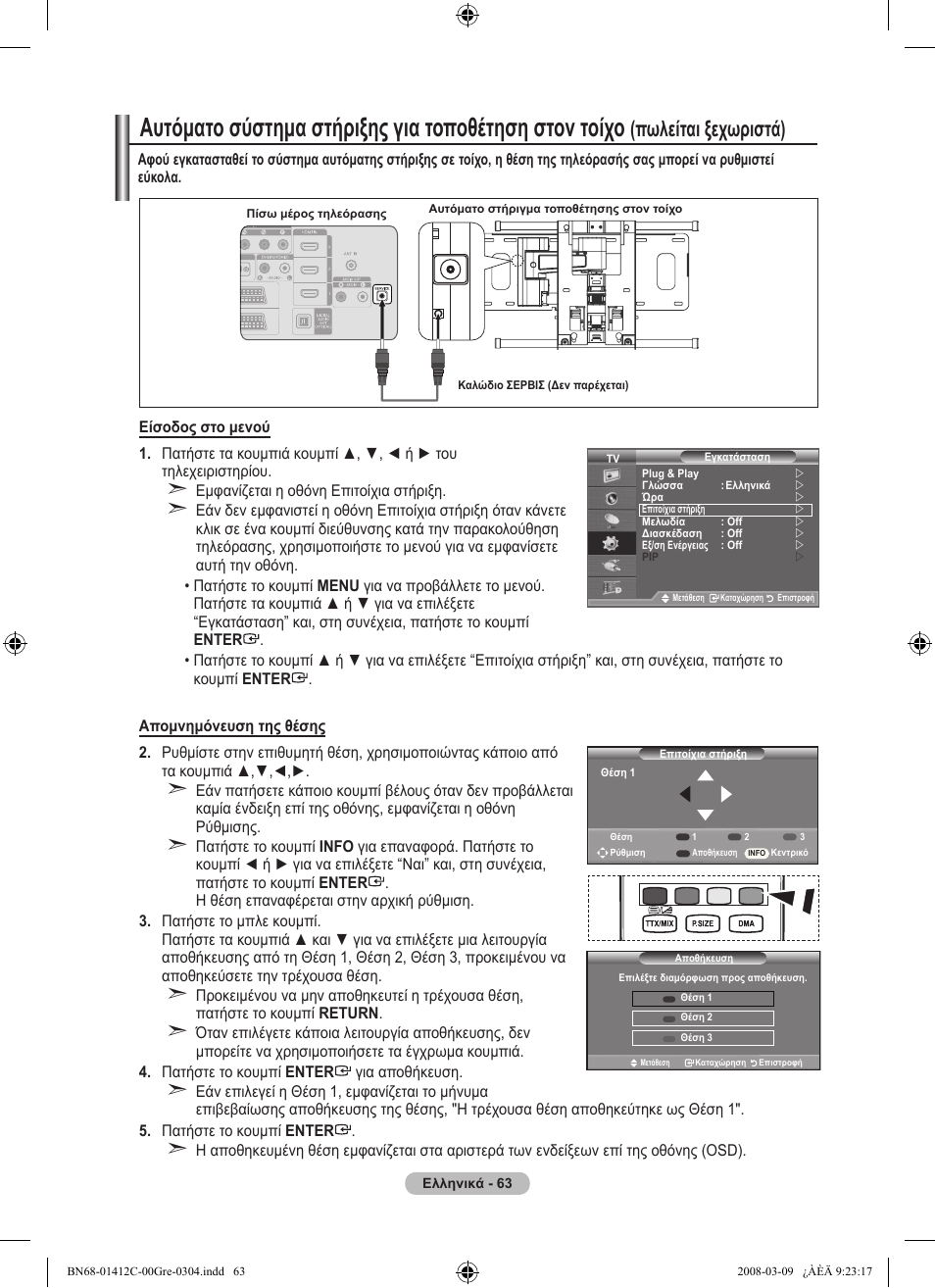 Πωλείται ξεχωριστά) | Samsung LE37A656A1F User Manual | Page 269 / 614