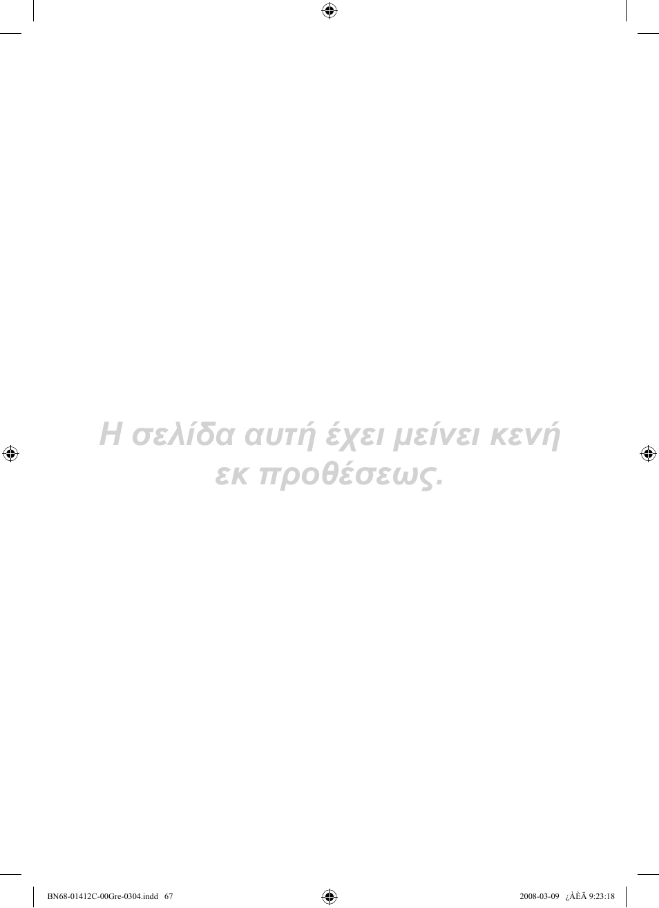 Η σελίδα αυτή έχει μείνει κενή εκ προθέσεως | Samsung LE37A656A1F User Manual | Page 273 / 614