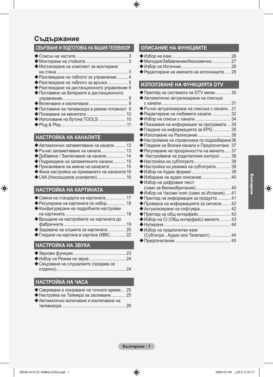 Съдържание | Samsung LE37A656A1F User Manual | Page 275 / 614