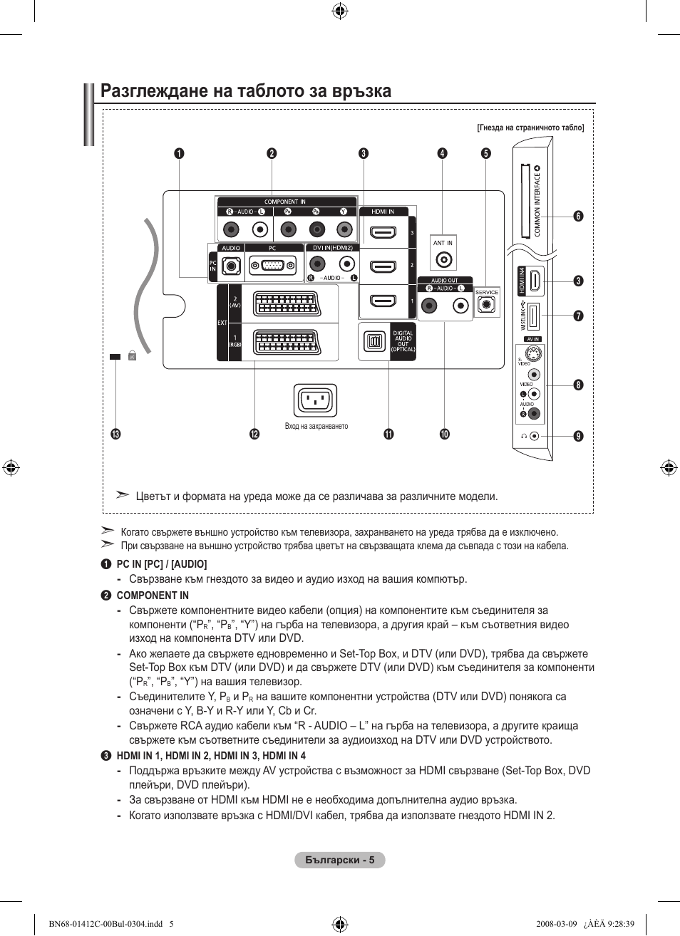 Разглеждане на таблото за връзка | Samsung LE37A656A1F User Manual | Page 279 / 614