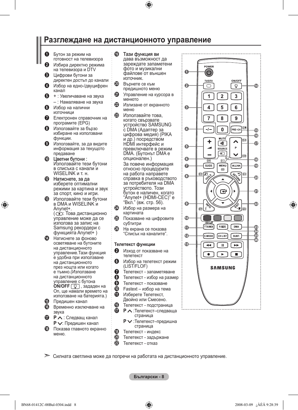 Разглеждане на дистанционното управление | Samsung LE37A656A1F User Manual | Page 282 / 614