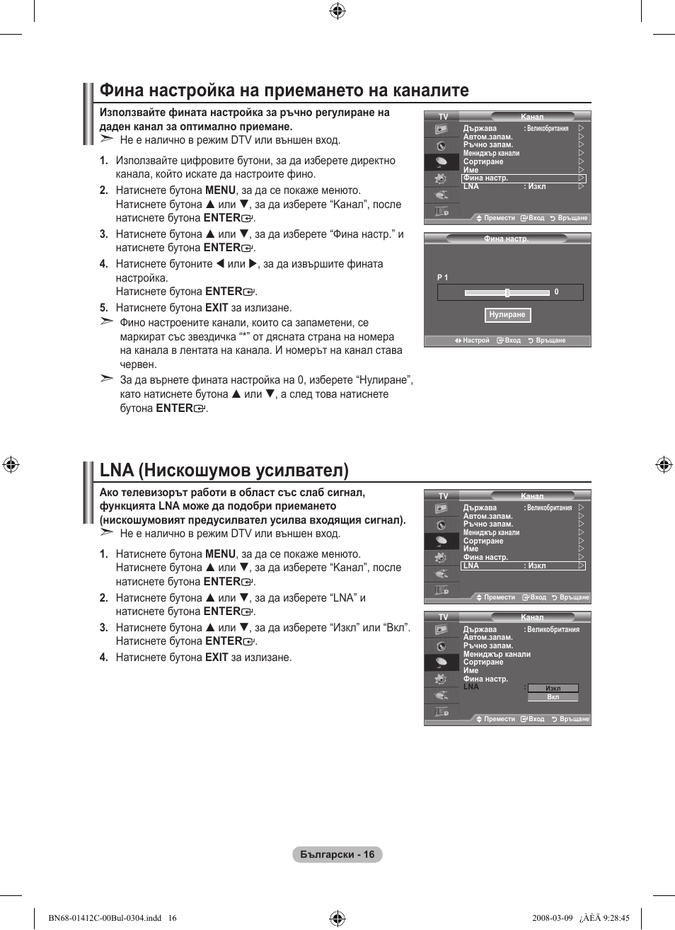 Фина настройка на приемането на каналите, Lna (нискошумов усилвател) | Samsung LE37A656A1F User Manual | Page 290 / 614